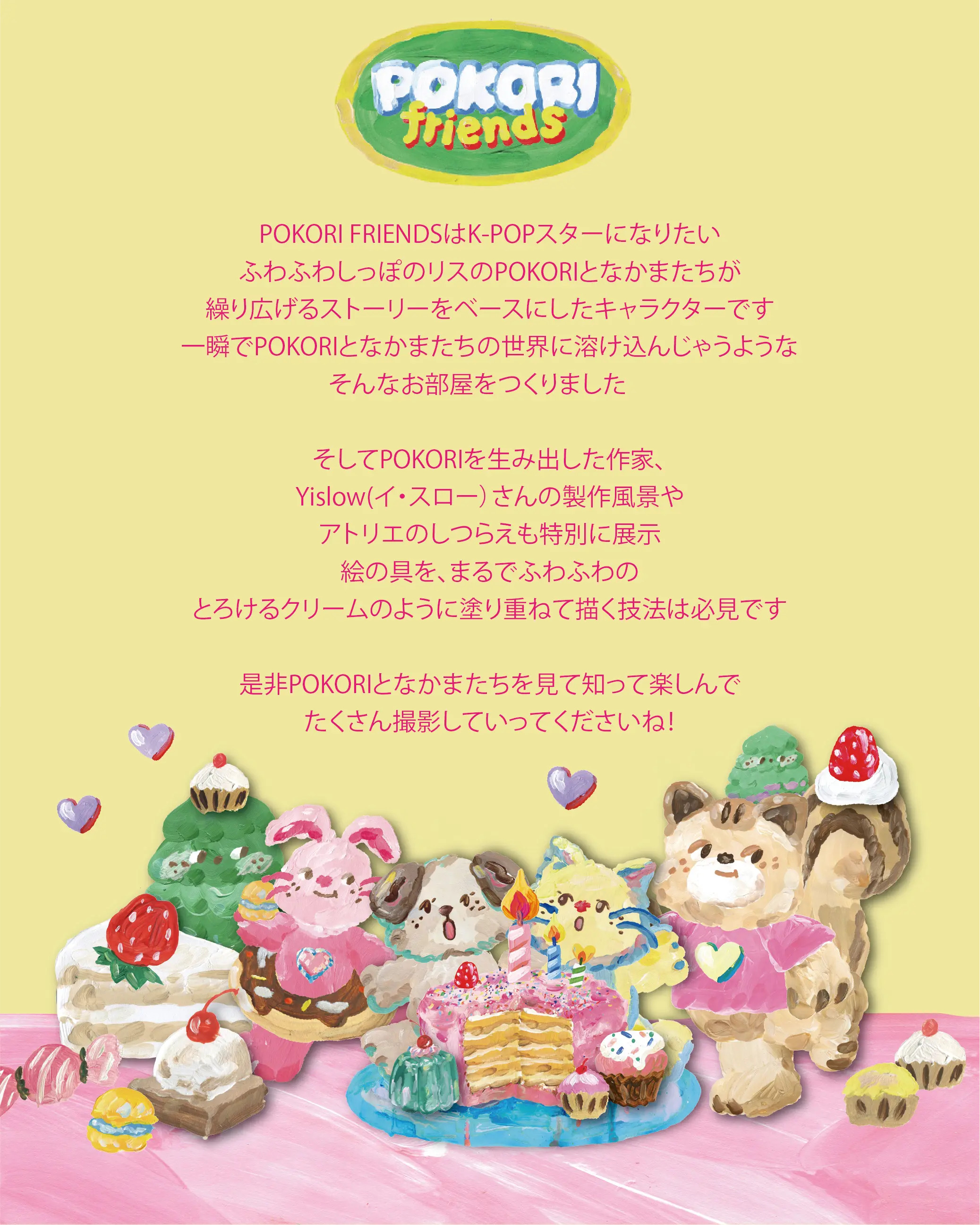 Yislow（イ･スロー）氏の世界観がギュッと詰まった空間 画像